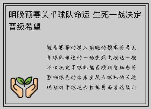 明晚预赛关乎球队命运 生死一战决定晋级希望